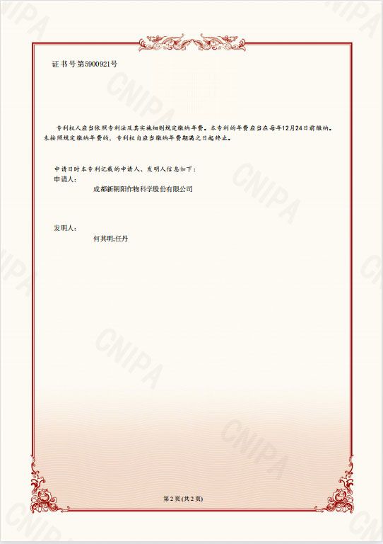 再獲突破！天然蕓苔素晶型技術獲得國家發(fā)明專利授權