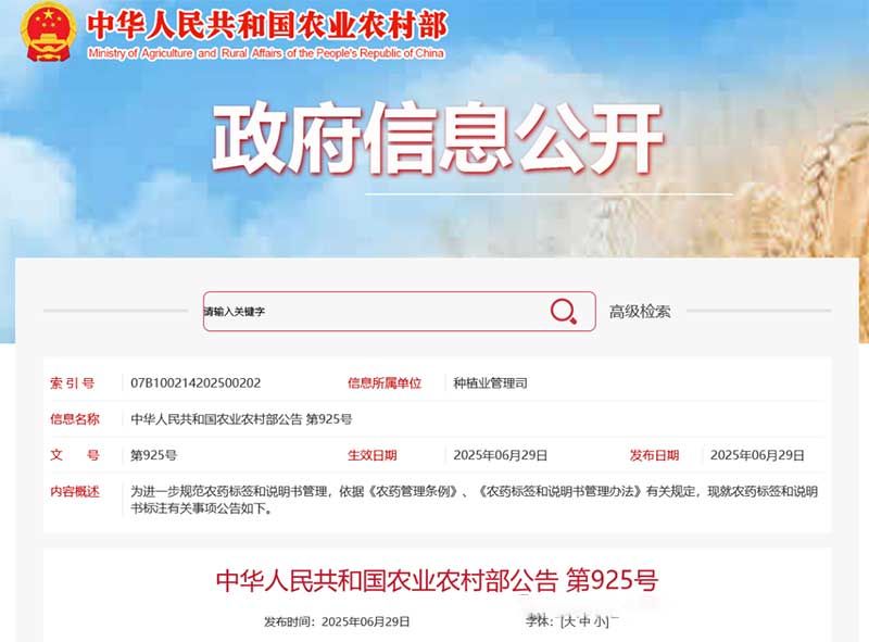 一證同標(biāo)、原藥溯源、不得捆綁銷(xiāo)售……農(nóng)藥“一證一品”新規(guī)落地，官方解釋來(lái)了